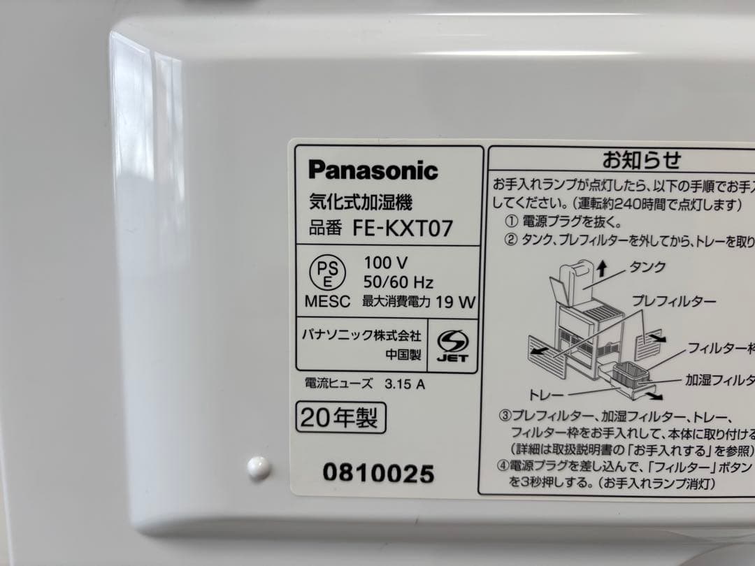 パナソニック FE-KXT07 気化式加湿機 2020年製