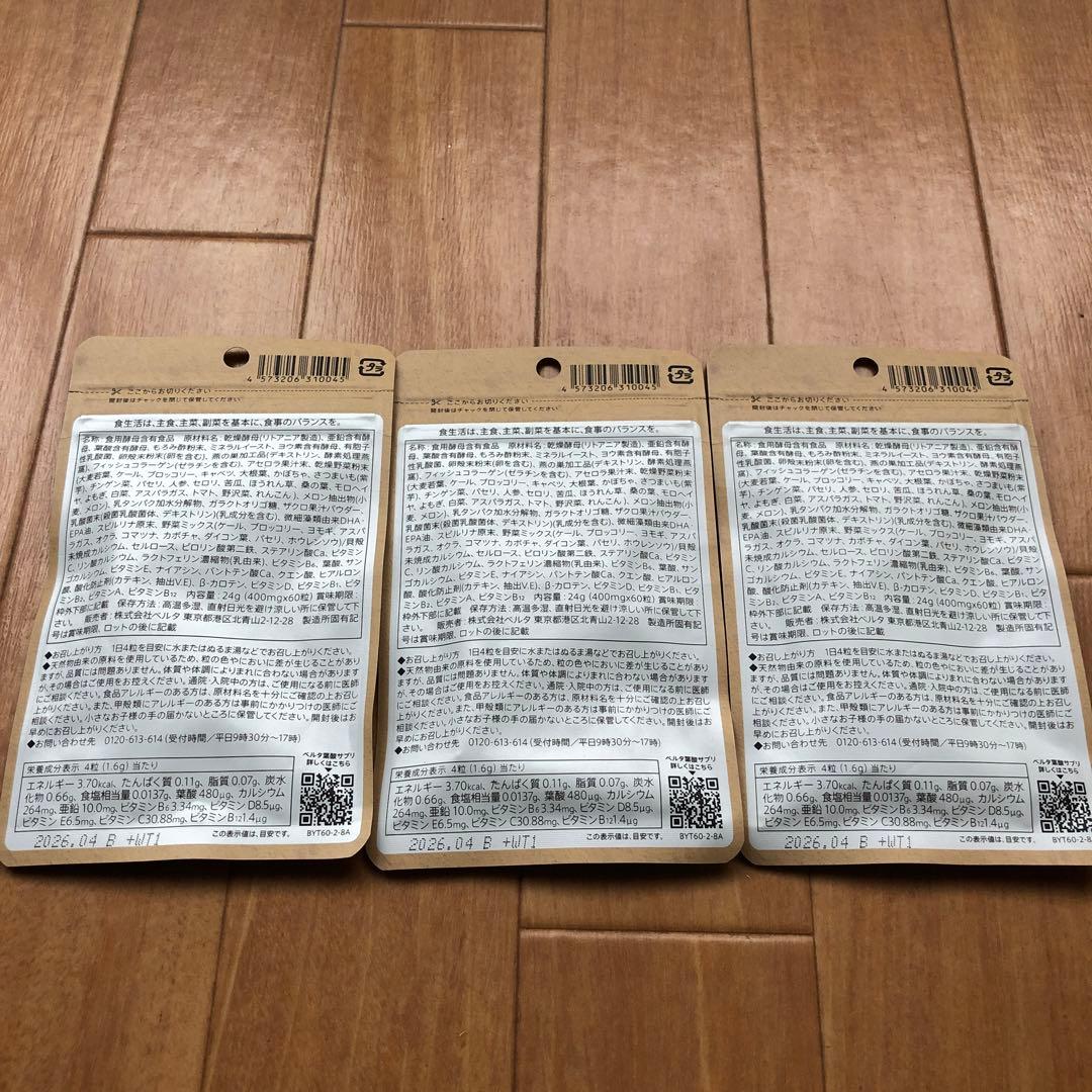 お値下げ‼️BELTA 葉酸サプリ3袋　新品未開封