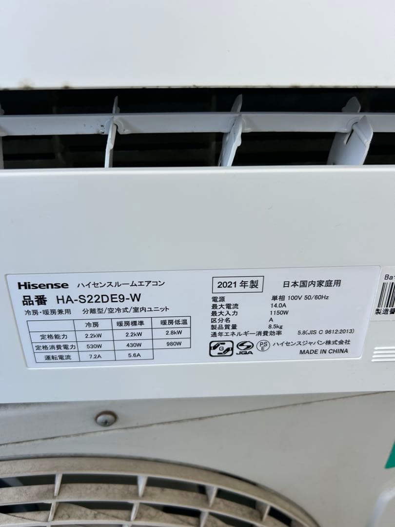みお様美品ルームエアコンHA-S22DE9-W エアコン本体 配達込み