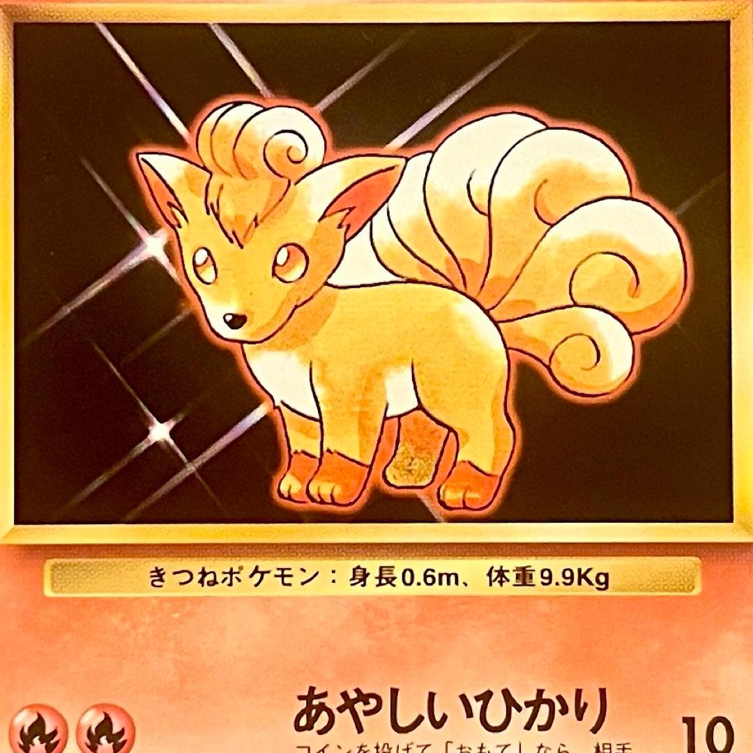 【美品・旧裏】ポケモンカード ロコン No.037 LV.11 あやしいひかり