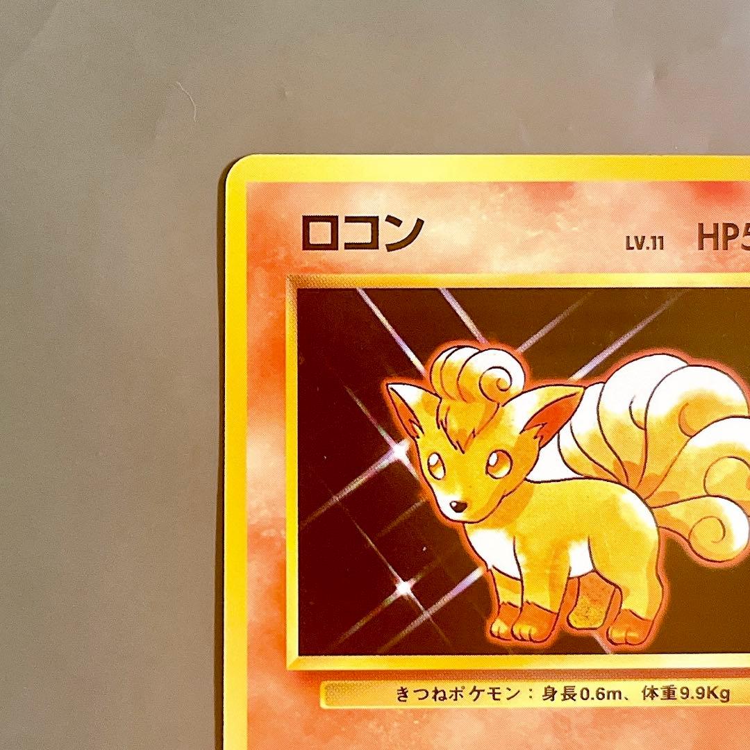 【美品・旧裏】ポケモンカード ロコン No.037 LV.11 あやしいひかり