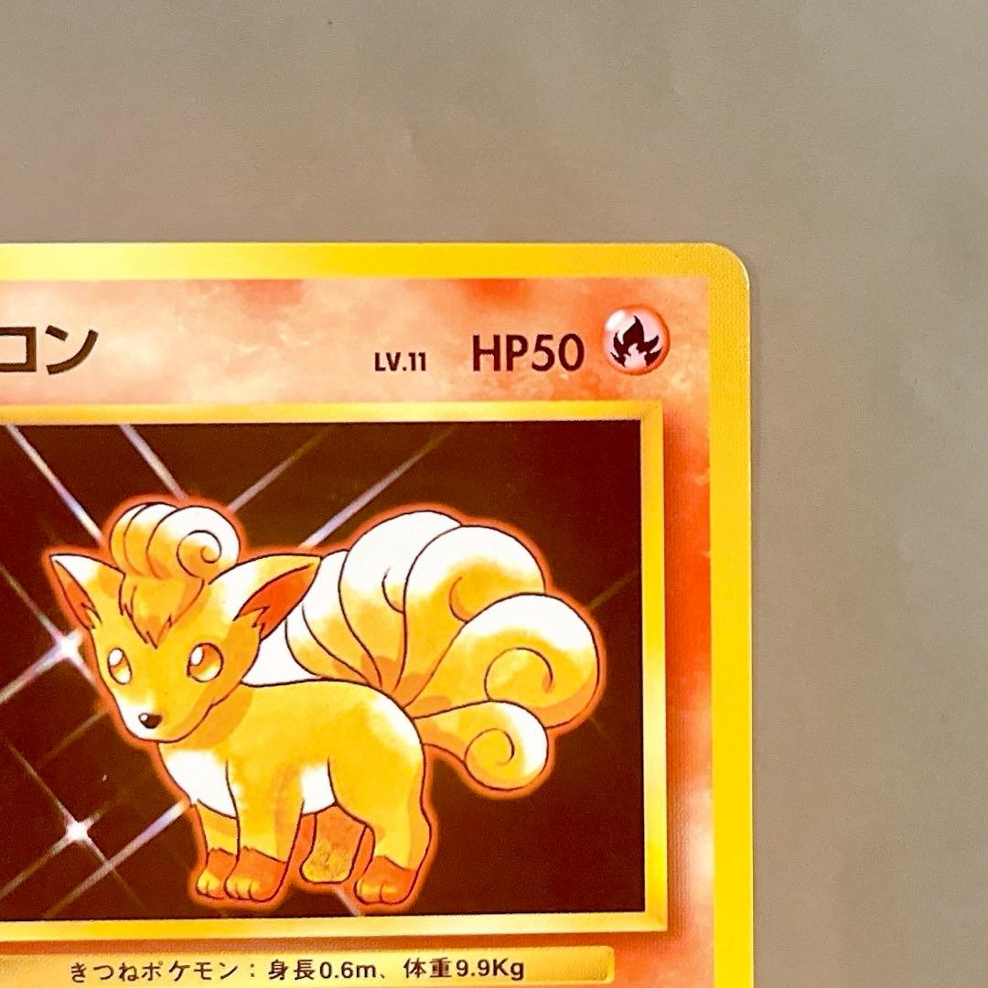 【美品・旧裏】ポケモンカード ロコン No.037 LV.11 あやしいひかり