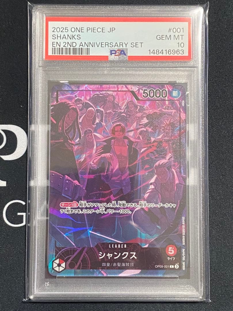 【PSA10連番】ワンピースカード 2ndアニバーサリーセット 四皇 4枚セット