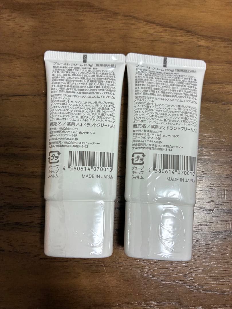 プルーストクリーム2本セット