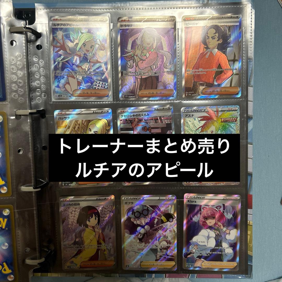 トレーナーまとめ売り ルチアのアピール SR