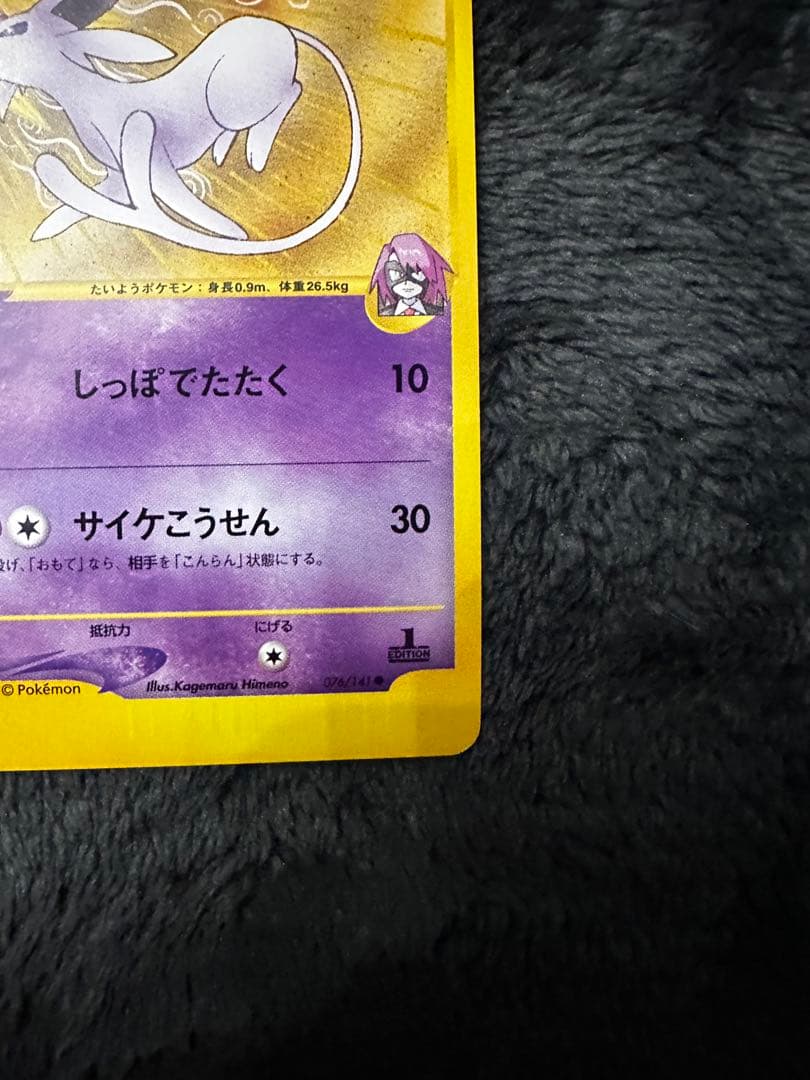 イツキのエーフィ ● ポケモンカード★VS 076/141