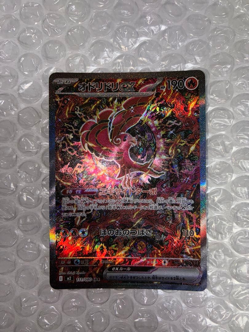 美品　ポケモンカード インフェルノX オドリドリex SAR オドリドリ