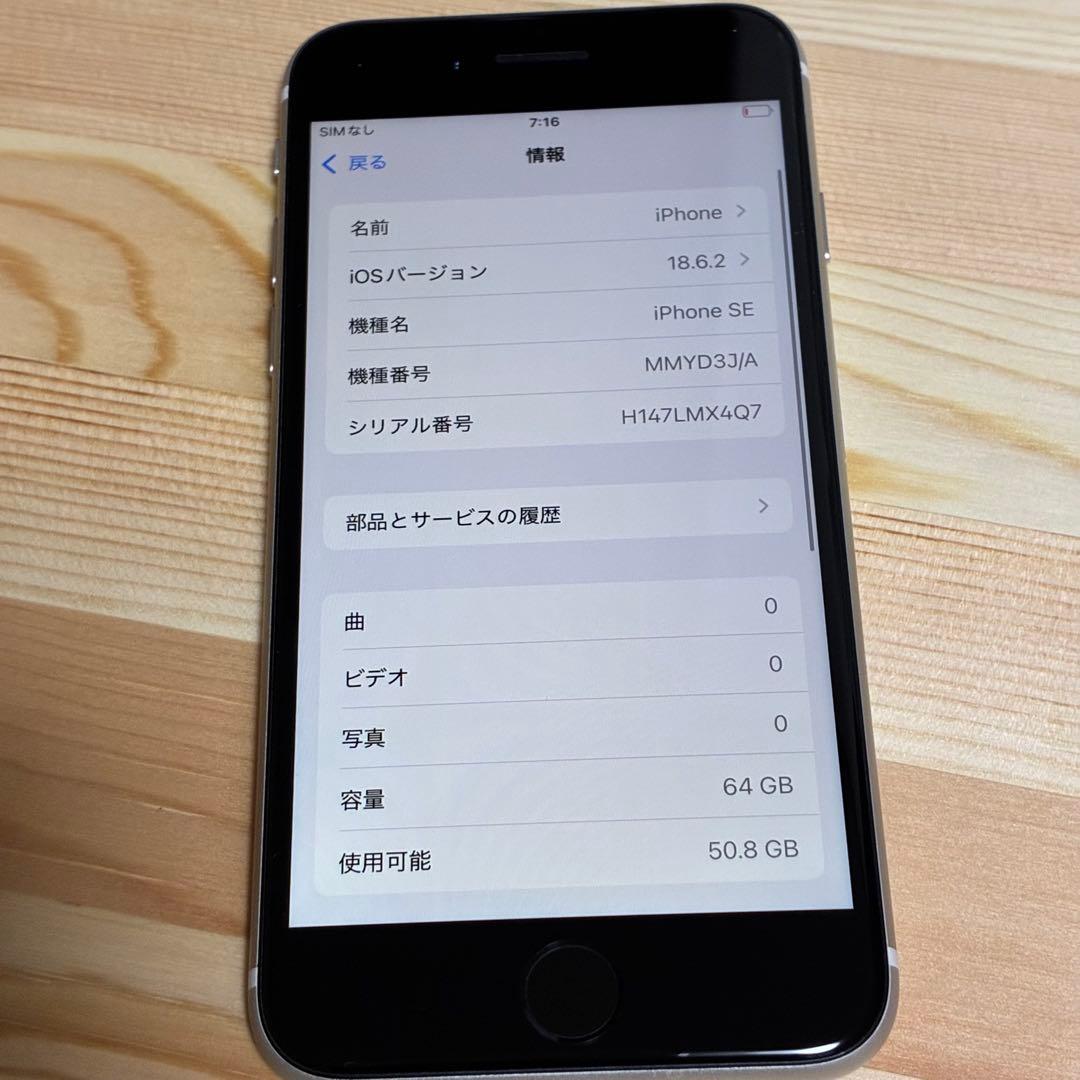 上*二様 バッテリー新品　iPhoneSE第3世代64GB SIMフリー