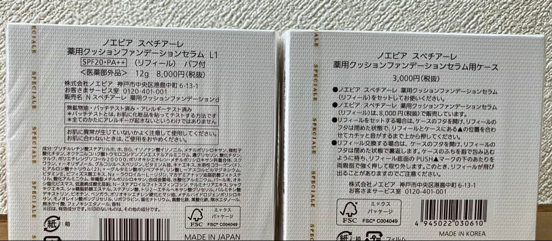 ノエビア スペチアーレクッションファンデーションL1（リフィール）＆ケース