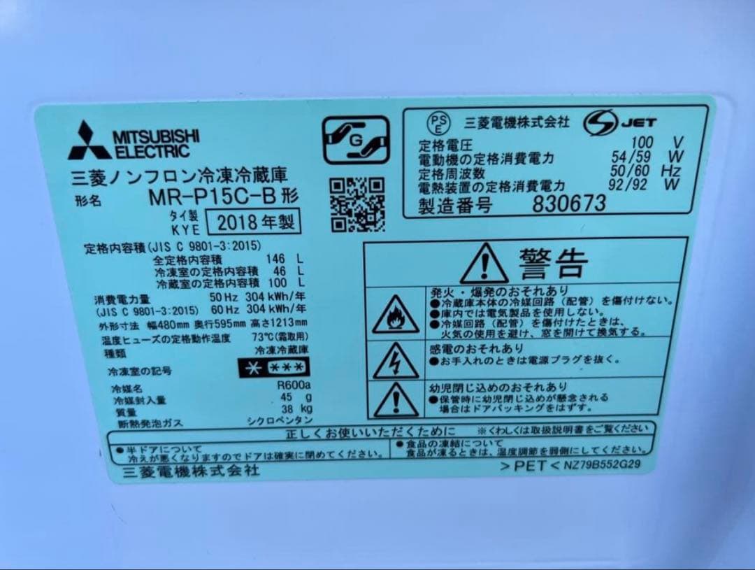 今日購入2015年式6kgHITACHI 洗濯機と 2018年製146三菱冷蔵庫