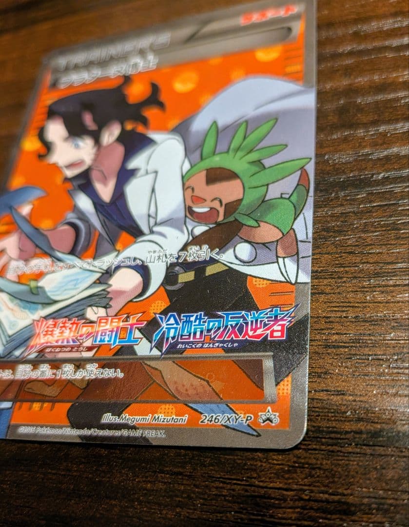 プラターヌ博士 SR プロモ XY-P ポケモンカード