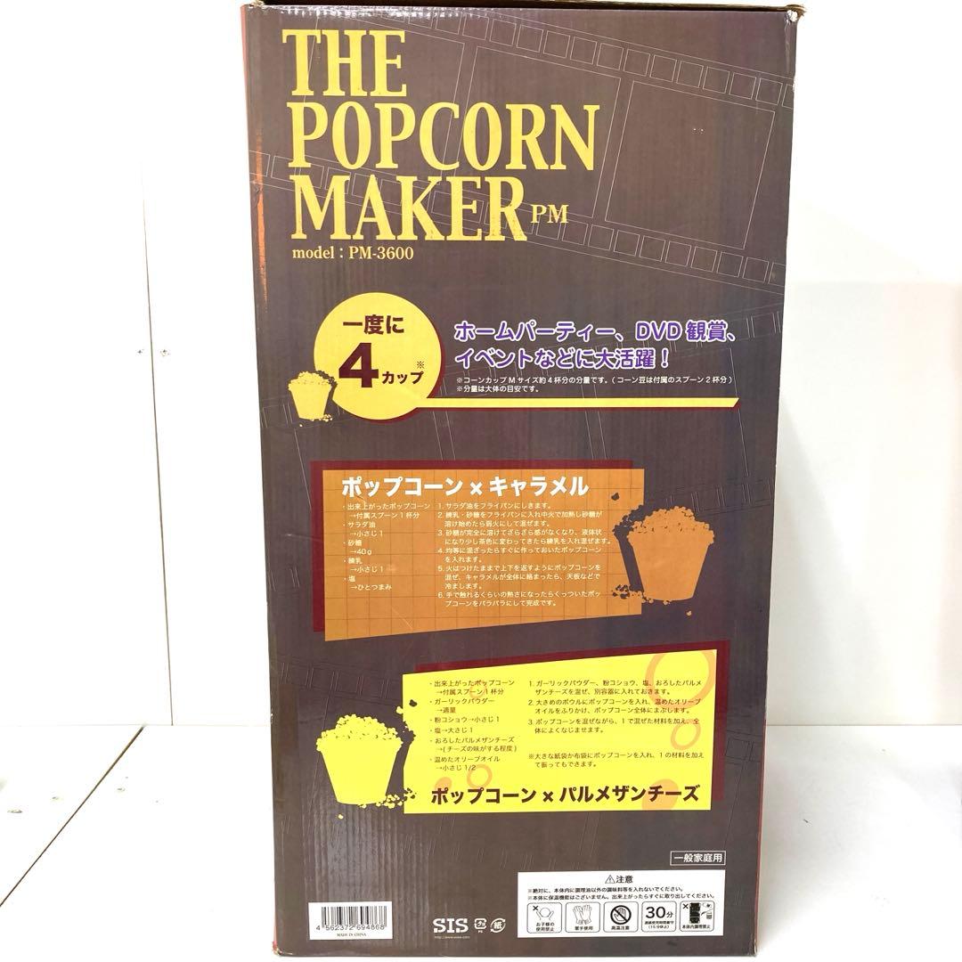 3385-K ポップコーンメーカー PM-3600 BIGSIZE 未使用