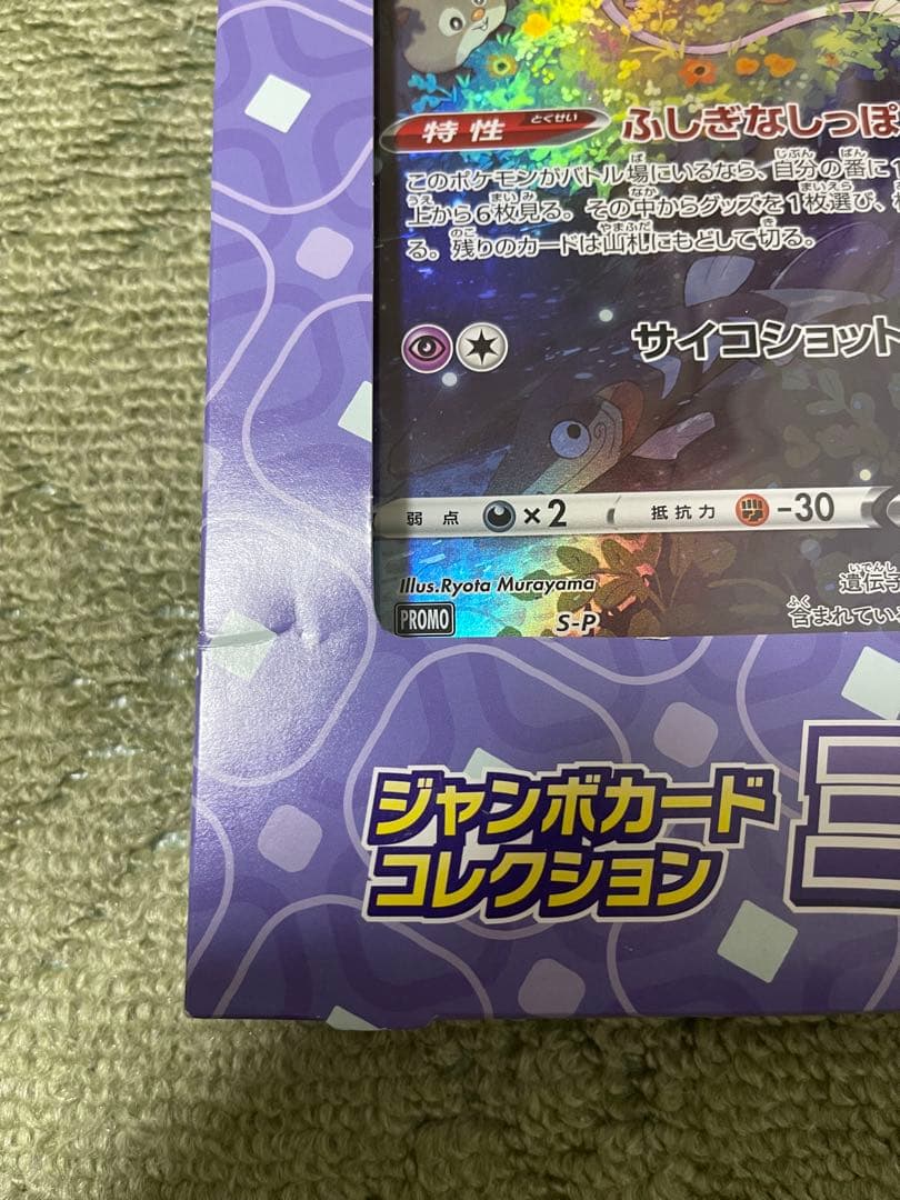 新品 ポケモンカード ジャンボカードコレクション ラティアス ミュウ ラプラス