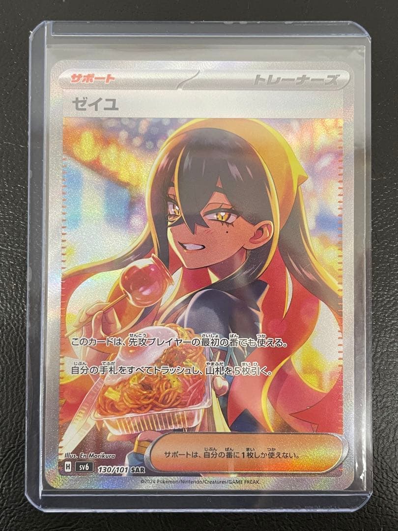 kncard77-2708 ゼイユ　130/101 SAR