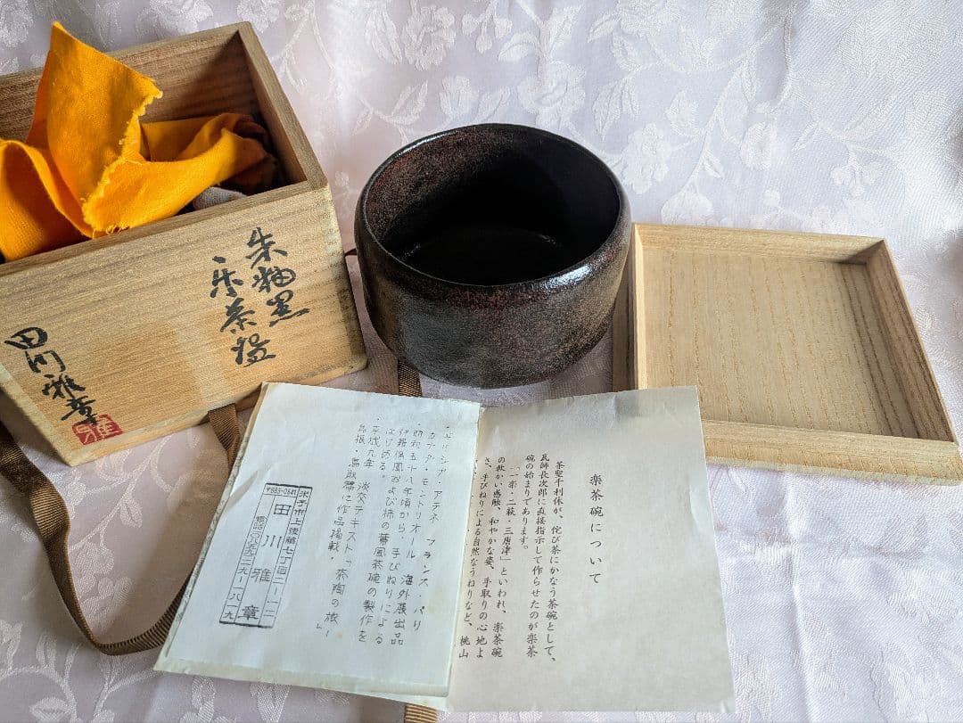 朱釉黒　楽茶碗　名陶芸家 田川雅章 作　直筆の共箱　侘び寂び　絶版