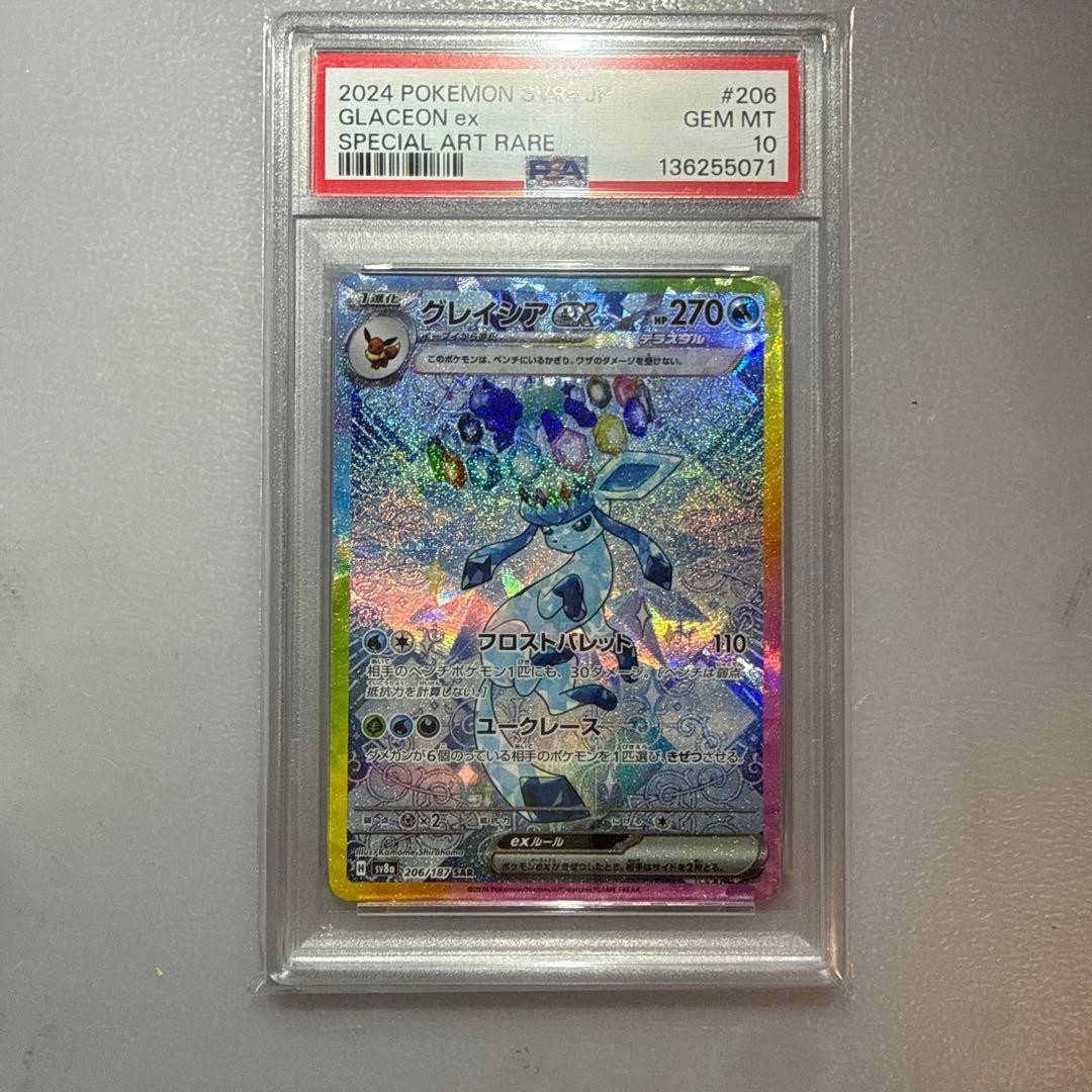 グレイシアex SAR PSA10