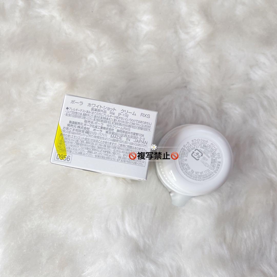 POLA ホワイトショット クリーム RXS 50g リフィル