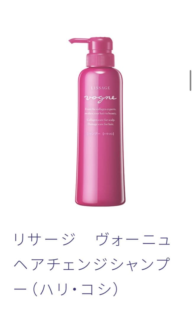 リサージ　ヴォーニュ　ヘアチェンジシャンプー　トリートメント