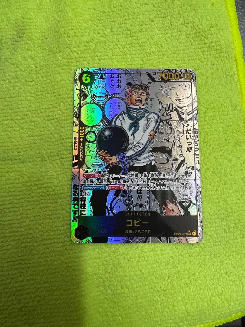 ワンピース カードゲーム コビー　コミックパラレル　EB04-044 超美品