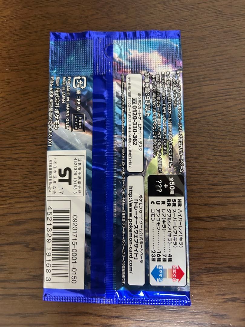 覚醒の勇者　未開封1パック