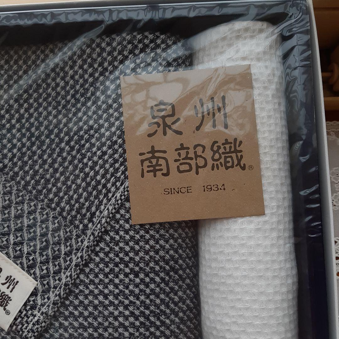 【未使用品】泉州南部織 タオルセット