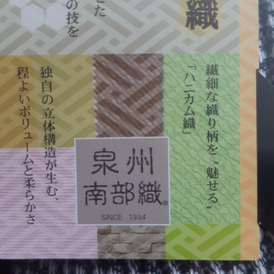【未使用品】泉州南部織 タオルセット