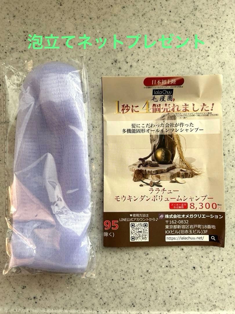 lala Chuu ララチュー モウキンダンボリュームシャンプー 100g 2個