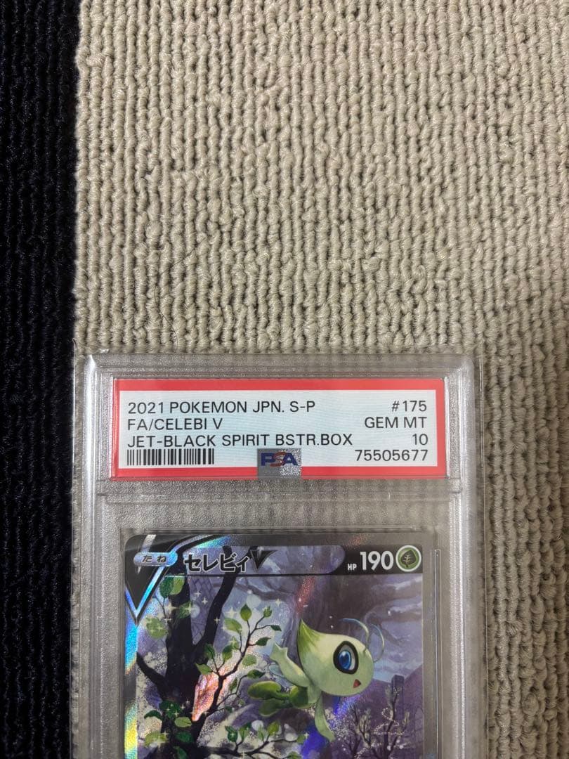 ポケモンカード　psa10 セレビィＶ