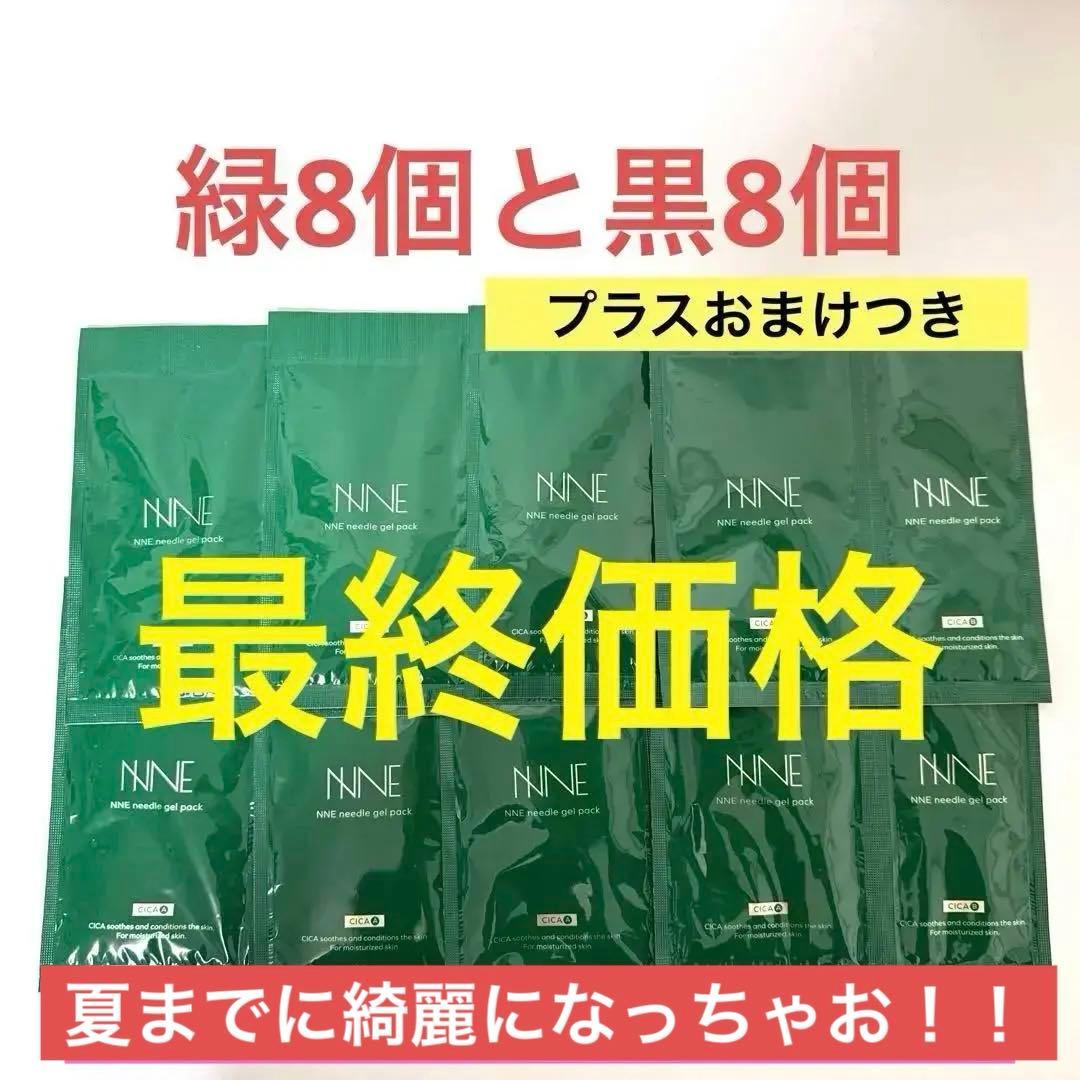 超特価‼️NNE ニードル炭酸パック (緑8包、黒8包)おまけつき♡最終価格