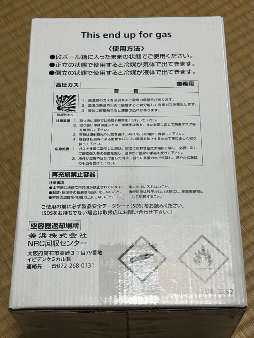 マイベルペット R-32 NRC 冷媒ガス