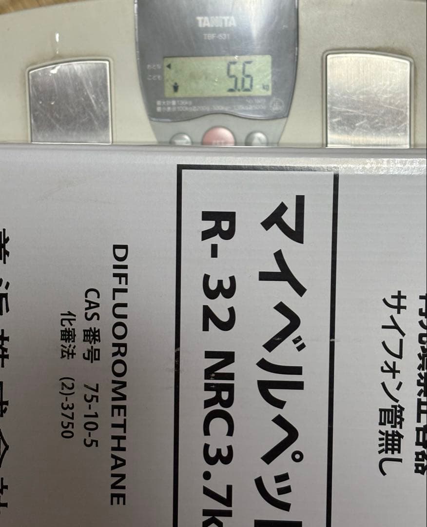 マイベルペット R-32 NRC 冷媒ガス