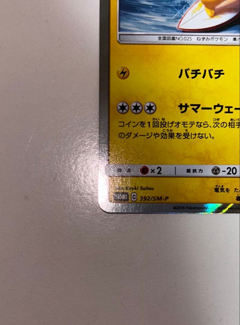 海で遊ぶピカチュウ：My251ポケモンセンター真夏のピカピカ大作戦キャンペーン