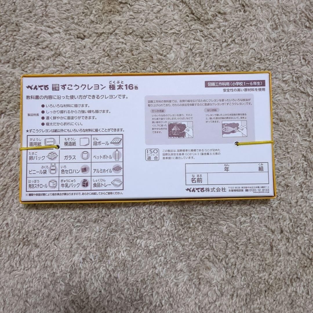 ぺんてる ずこうクレヨン 16色 日本製