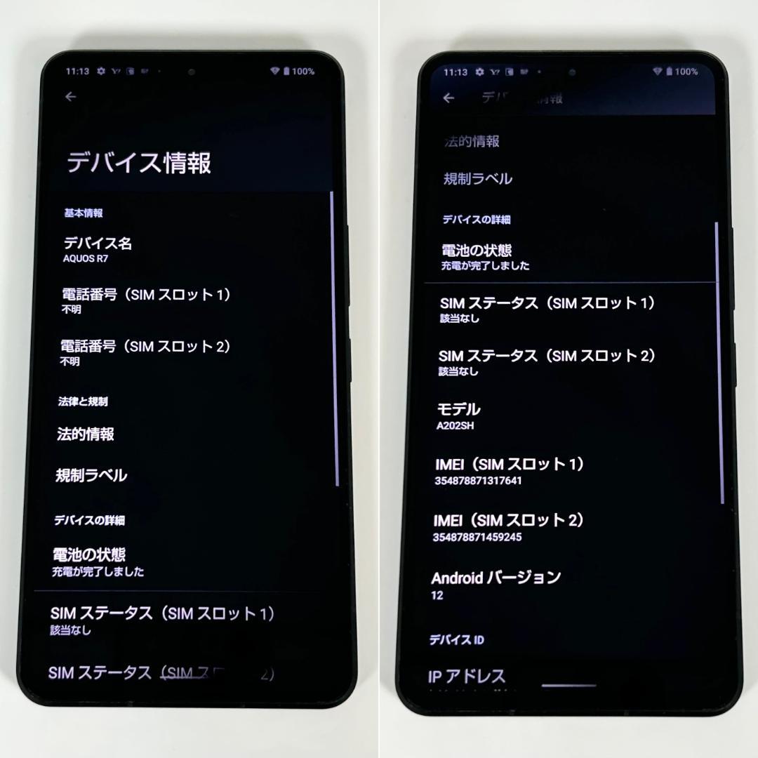 即配【良品】SBM◯ AQUOS R7 256GB A202SH ブラック