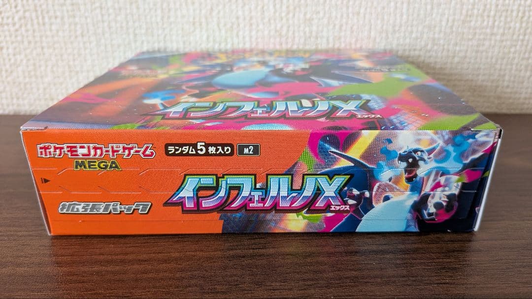 ポケモンカード インフェルノX 未開封 シュリンクなし ペリペリあり