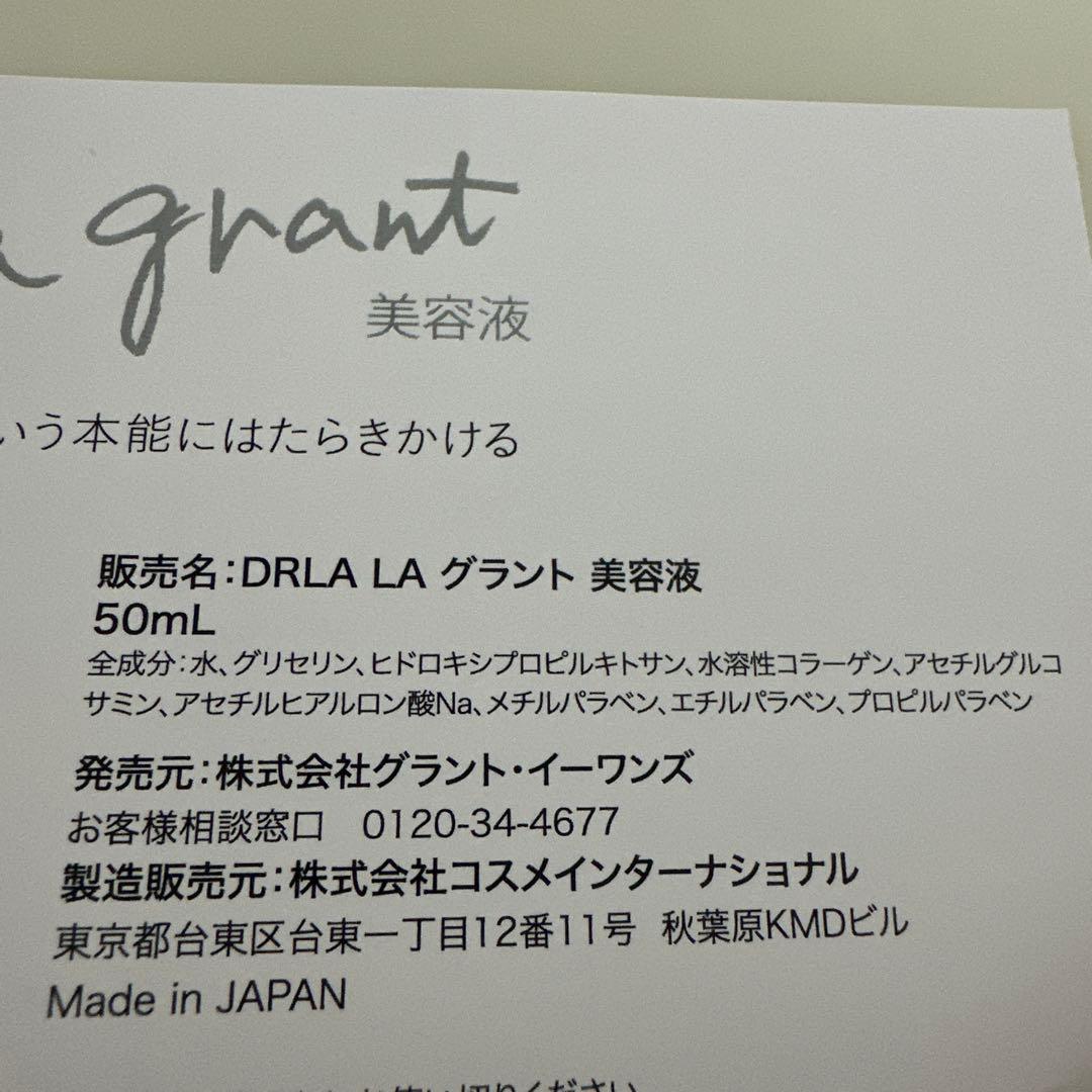 DR Lala Grant 美容液 50mL グラント