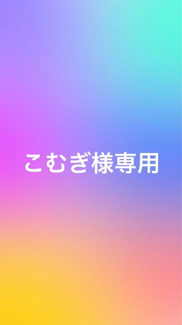 こむぎ