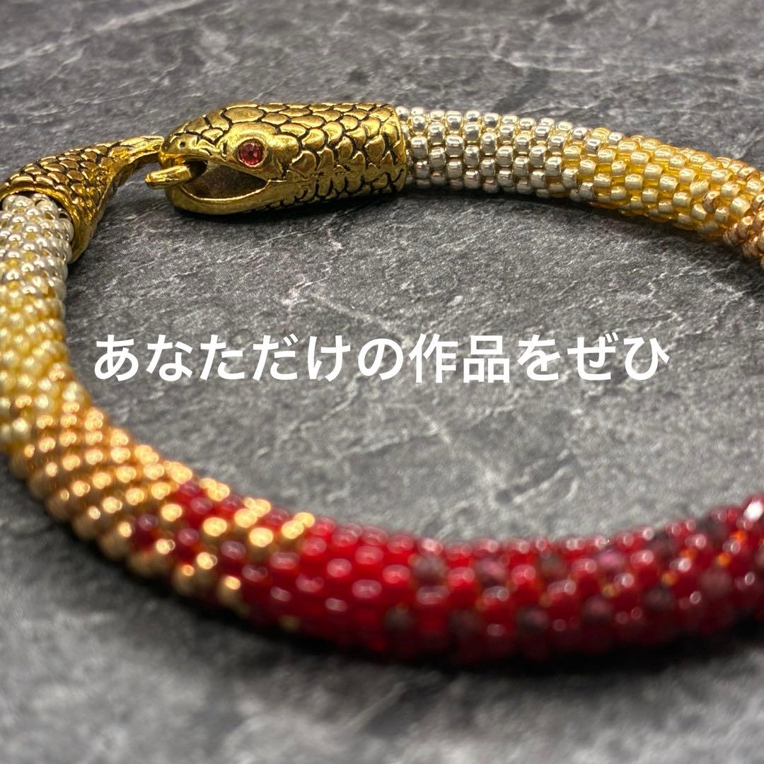 【6月分オーダー受付】蛇ブレスレット/ネックレス　ビーズクロッシェ