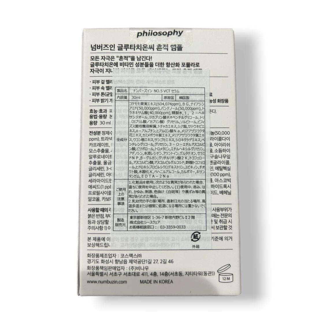 ✨新品✨ナンバーズイン 5番 白玉グルタチオンＣ 美容液 30ml
