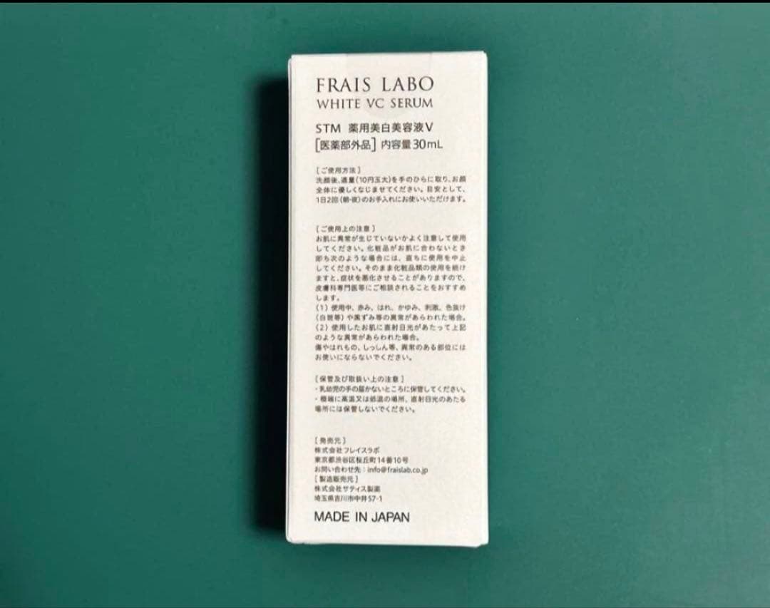 フレイスラボ WHITE VC SERUM 30mL 薬用美白美容液