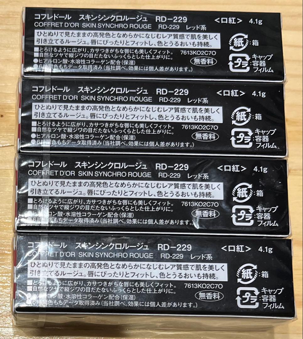 新品 コフレドールスキンシンクロルージュRD-229×4点