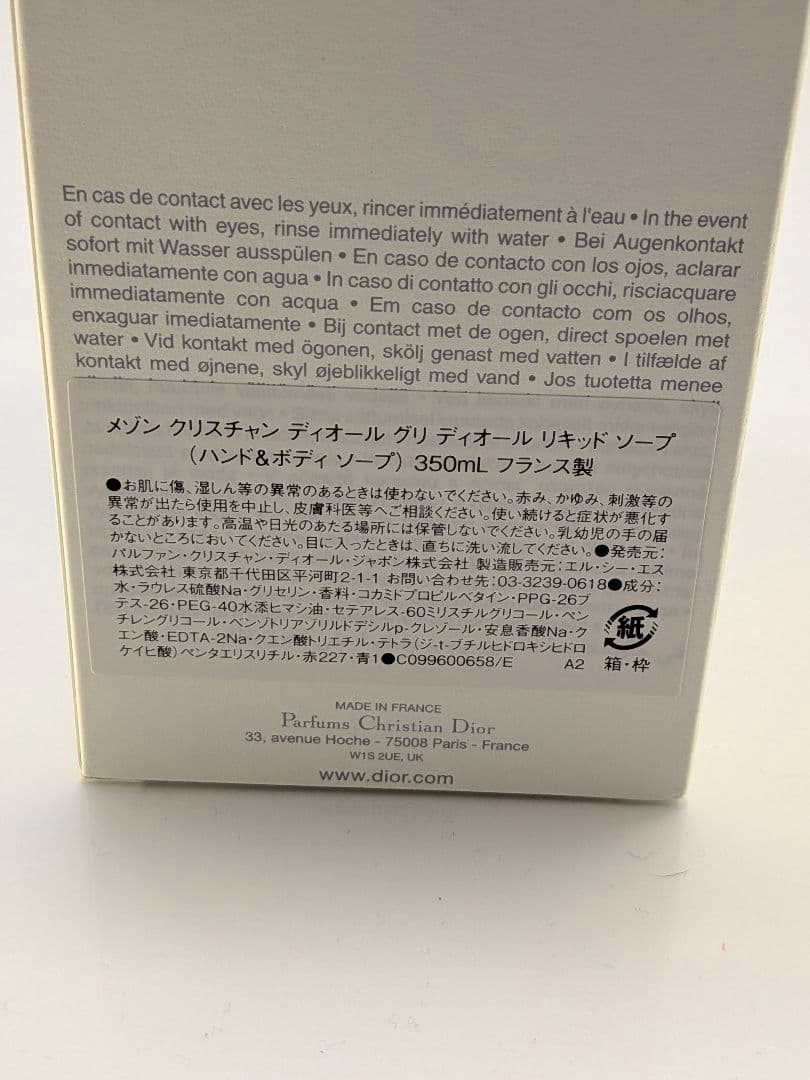 新品未使用クリスチャンディオール グリディオールリキッドソープ 350ml箱袋付