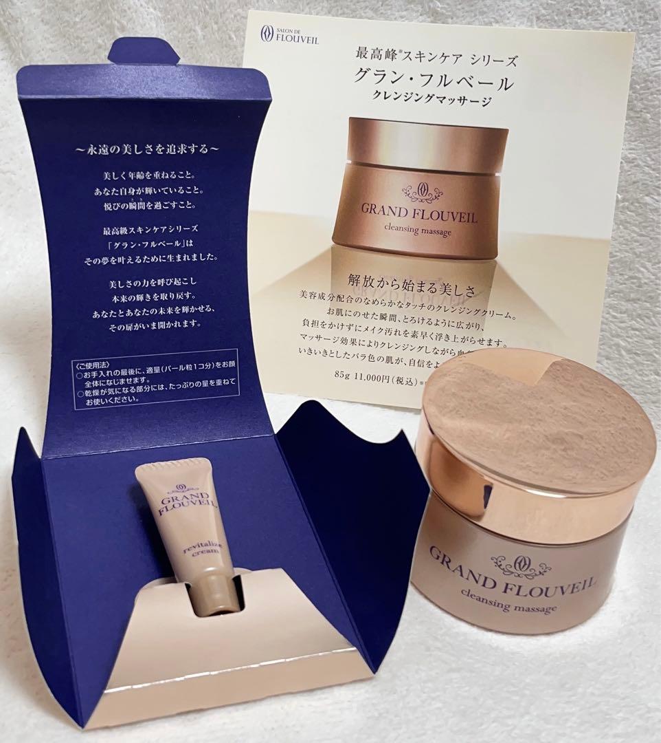 グランフルベール　クレンジングマッサージとリバイタライズクリームフルベール化粧品