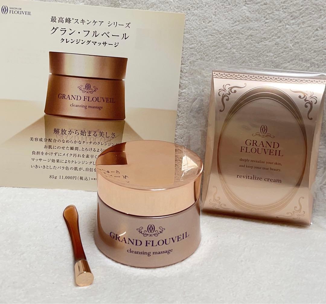 グランフルベール　クレンジングマッサージとリバイタライズクリームフルベール化粧品
