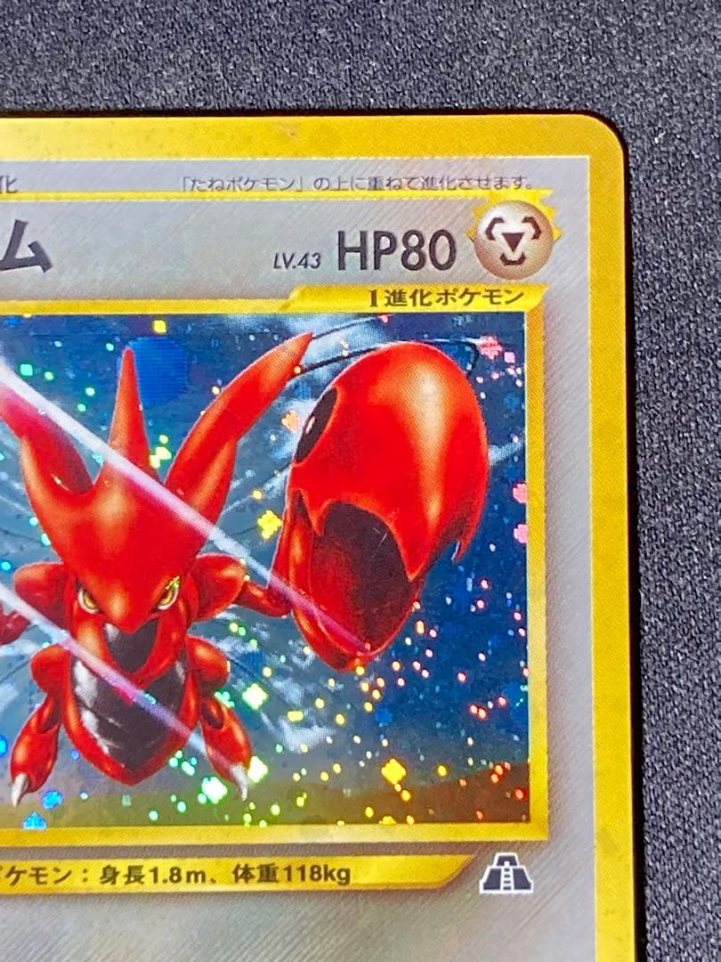【美品】ハッサム scizor 旧裏 拡張パック第2弾 遺跡をこえて