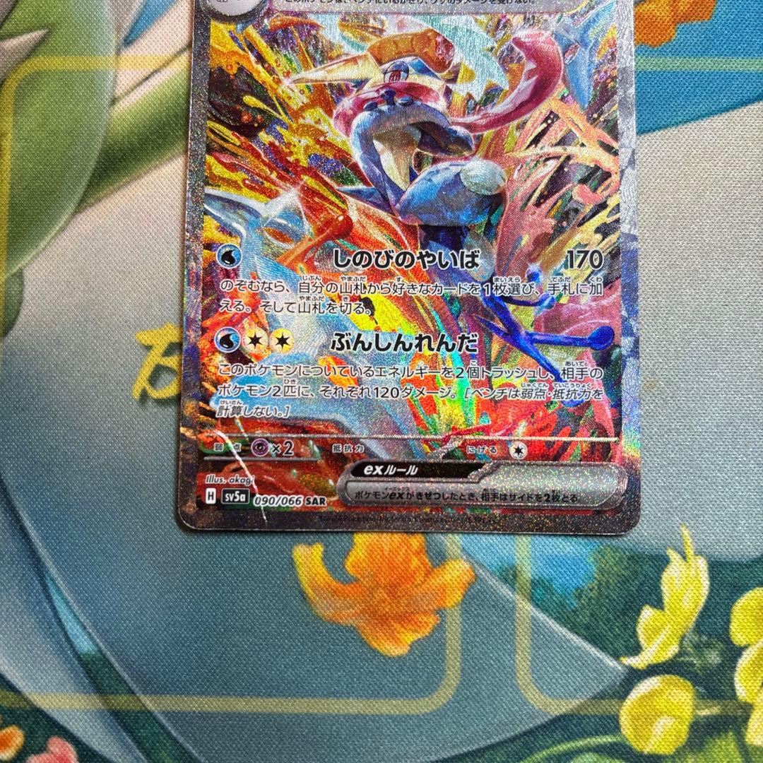 ポケモンカード　ゲッコウガex sar