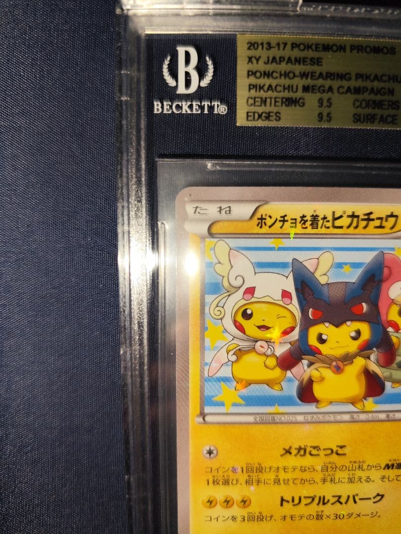 BGS9.5 psa10相当 ポンチョを着たピカチュウ 203/XY-P