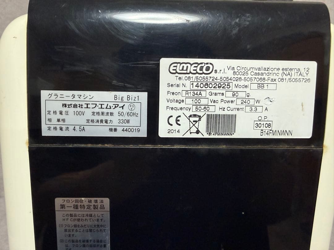 グラニータマシン FMI エフエムアイ BigBiz1 業務用 フローズンマシン