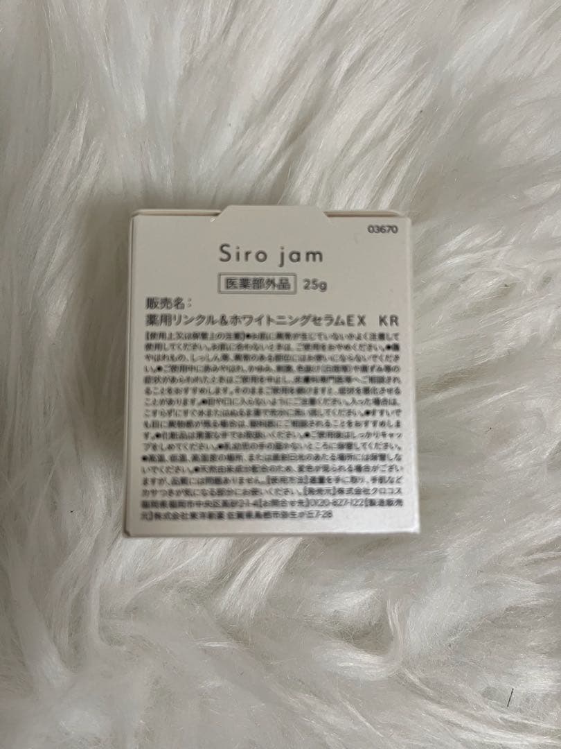 新品未開封　HAN.d Siro jamシロジャム 25g 2個セット
