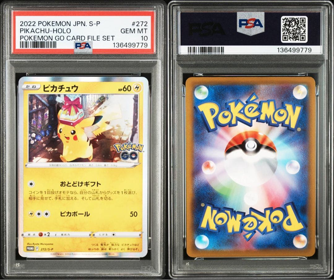 【PSA10】ピカチュウ おとどけギフト 272/s-p ポケモンGO